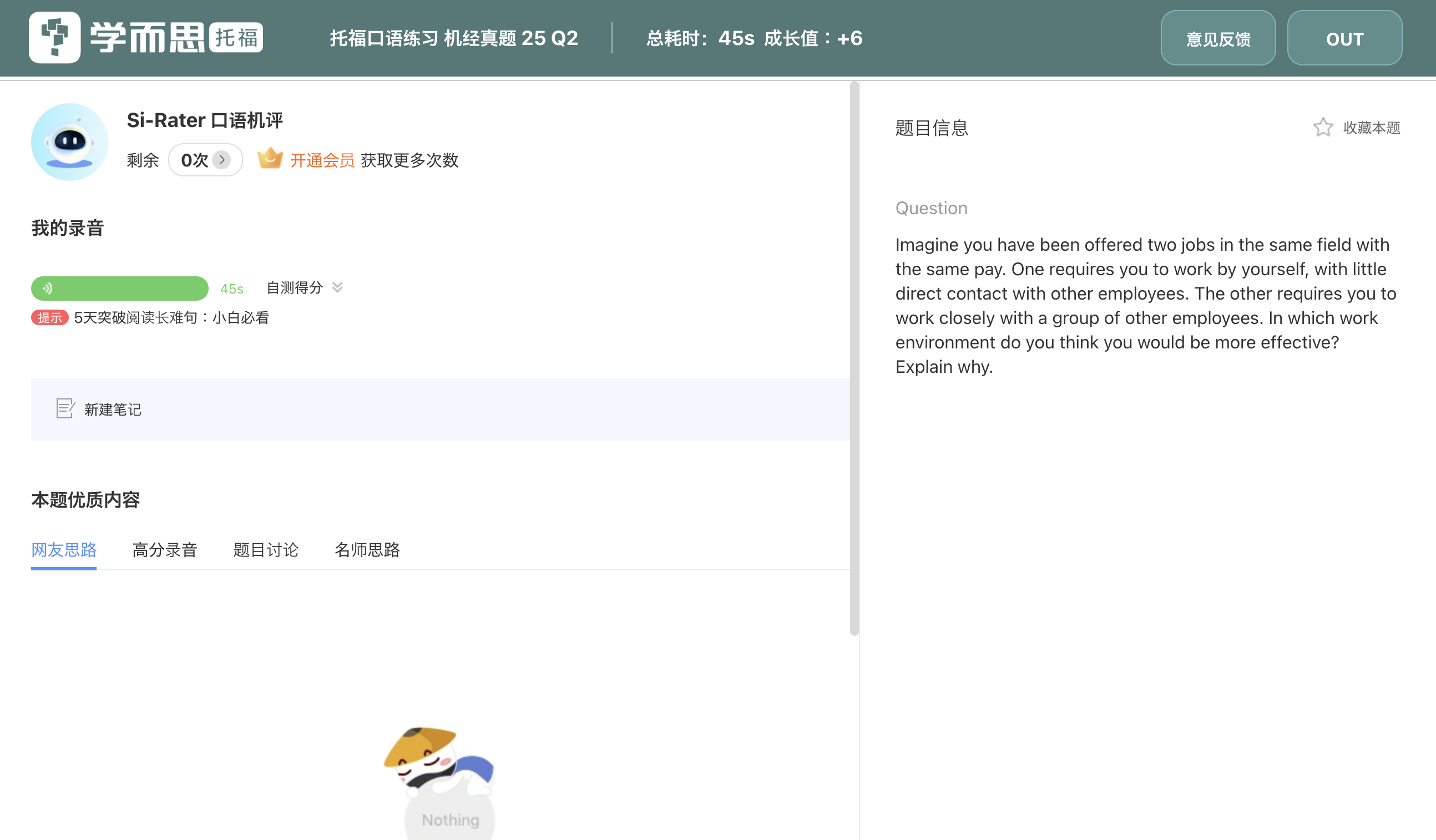 toefl-speaking-answer